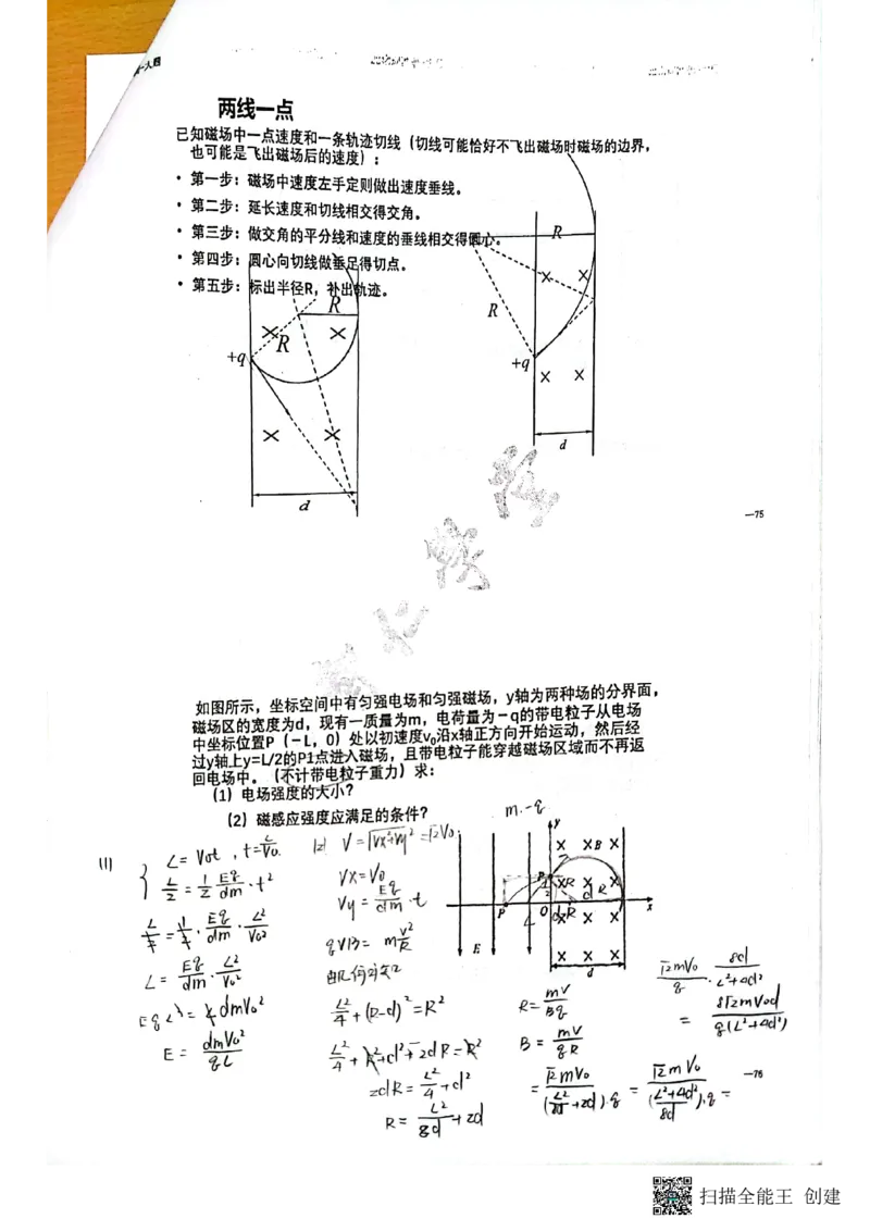 电磁场+压轴题_葛根物理高三22-51G_讲义