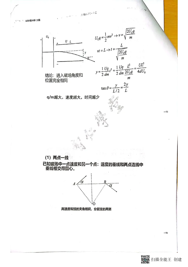 电磁场+压轴题_葛根物理高三22-51G_讲义