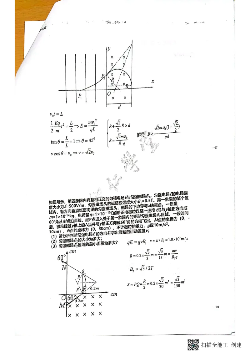 电磁场+压轴题_葛根物理高三22-51G_讲义
