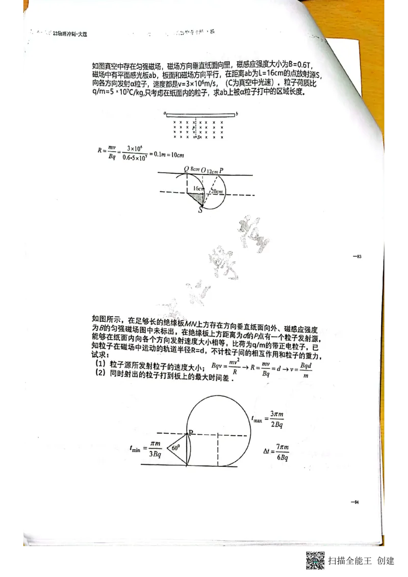 电磁场+压轴题_葛根物理高三22-51G_讲义