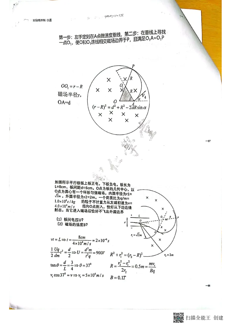 电磁场+压轴题_葛根物理高三22-51G_讲义