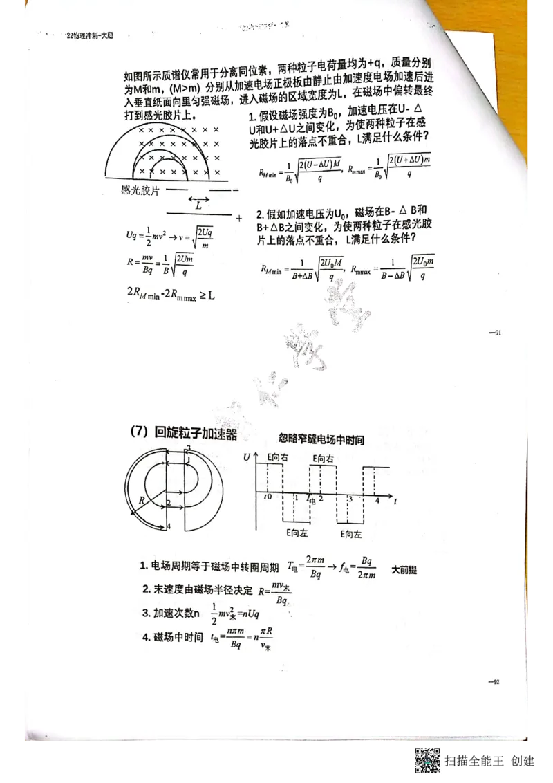 电磁场+压轴题_葛根物理高三22-51G_讲义