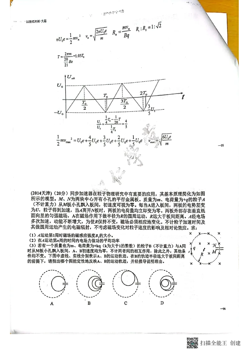电磁场+压轴题_葛根物理高三22-51G_讲义