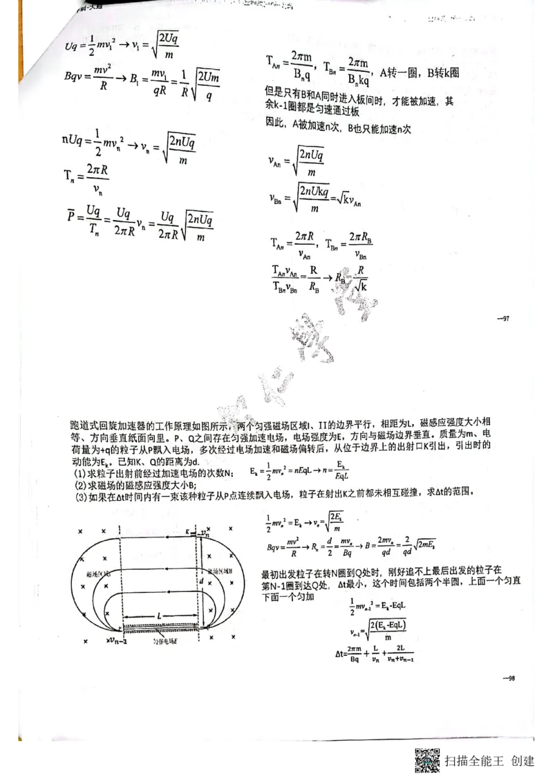 电磁场+压轴题_葛根物理高三22-51G_讲义