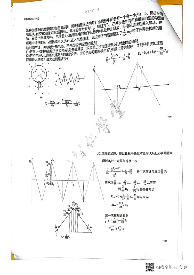 电磁场+压轴题_葛根物理高三22-51G_讲义