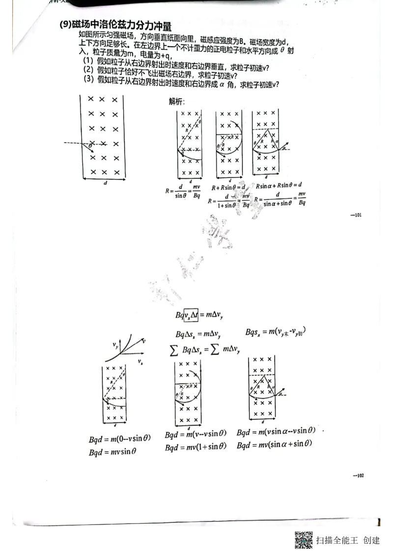 电磁场+压轴题_葛根物理高三22-51G_讲义
