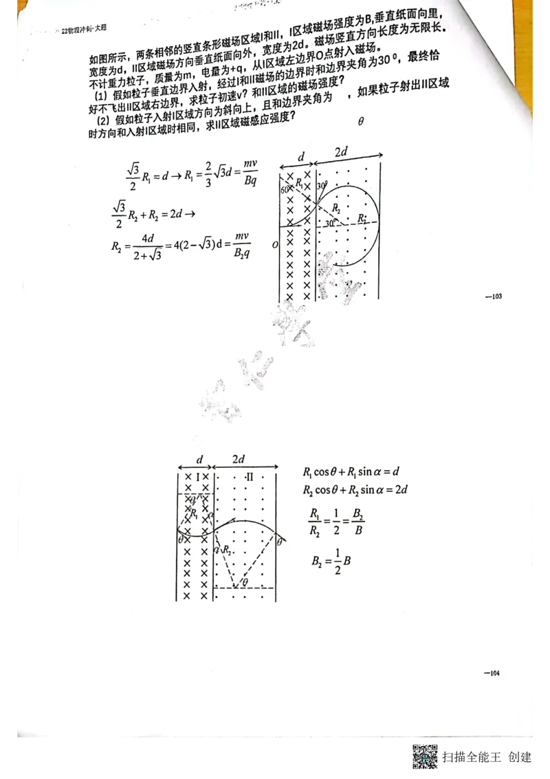 电磁场+压轴题_葛根物理高三22-51G_讲义