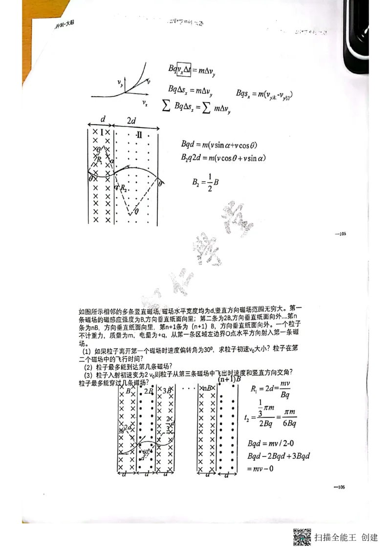 电磁场+压轴题_葛根物理高三22-51G_讲义