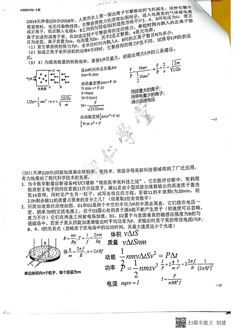 电磁场+压轴题_葛根物理高三22-51G_讲义