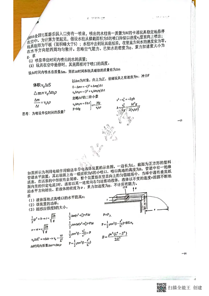 电磁场+压轴题_葛根物理高三22-51G_讲义