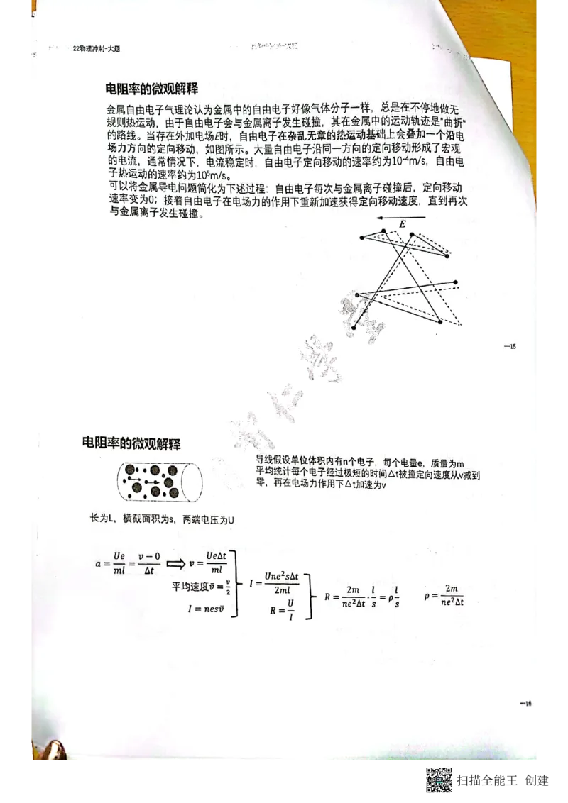电磁场+压轴题_葛根物理高三22-51G_讲义