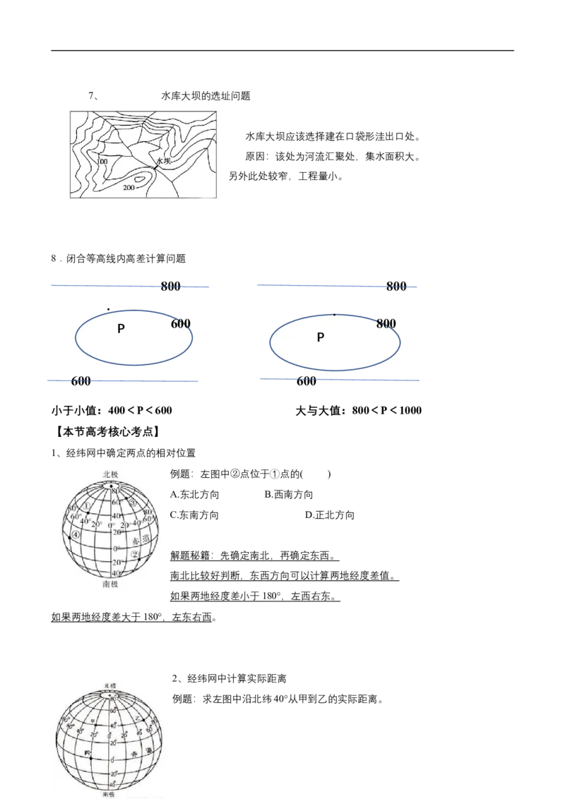 第1讲地球、地图、等高线-备战2023年高考地理一轮复习讲义+练习（全国通用）（原卷版）_9.2025地理总复习_赠品通用版（老高考）复习资料_一轮复习