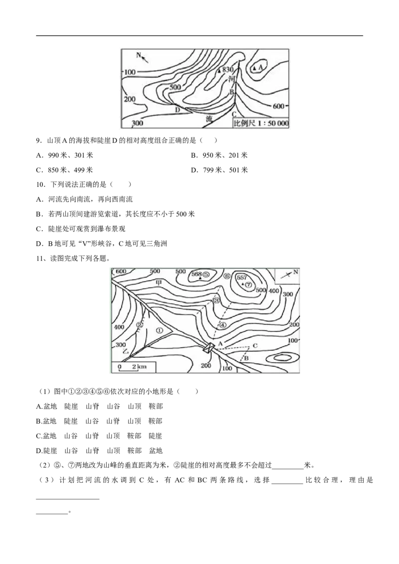 第1讲地球、地图、等高线-备战2023年高考地理一轮复习讲义+练习（全国通用）（原卷版）_9.2025地理总复习_赠品通用版（老高考）复习资料_一轮复习