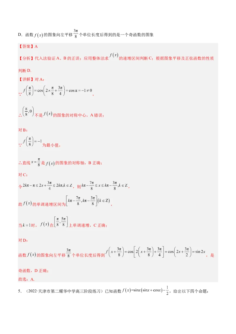 专题09三角函数与三角恒等变换（练）解析版_2.2025数学总复习_2023年新高考资料_二轮复习_备战2023年高考数学二轮复习考点精讲练（新教材&middot;新高考）