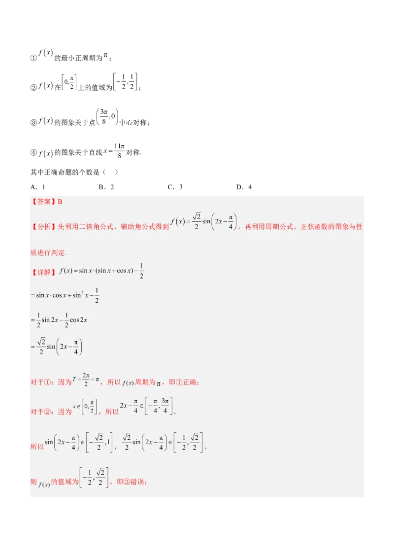 专题09三角函数与三角恒等变换（练）解析版_2.2025数学总复习_2023年新高考资料_二轮复习_备战2023年高考数学二轮复习考点精讲练（新教材&middot;新高考）