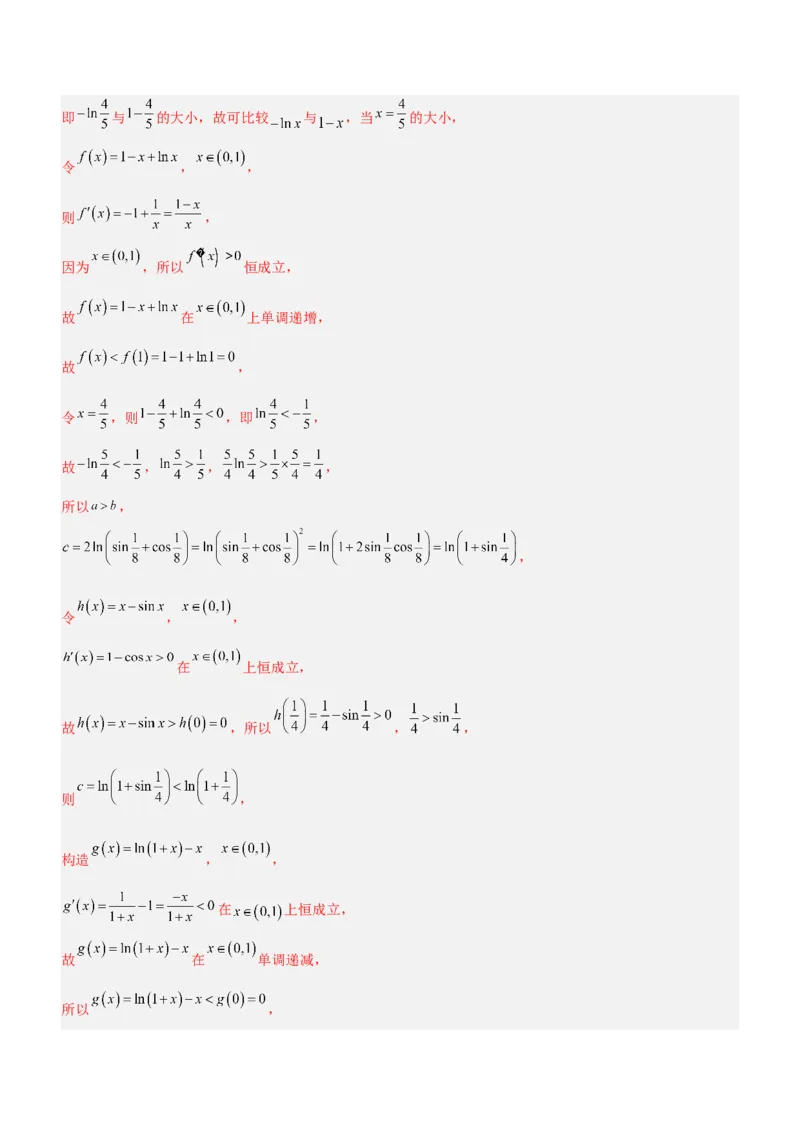 专题09三角函数与三角恒等变换（练）解析版_2.2025数学总复习_2023年新高考资料_二轮复习_备战2023年高考数学二轮复习考点精讲练（新教材&middot;新高考）