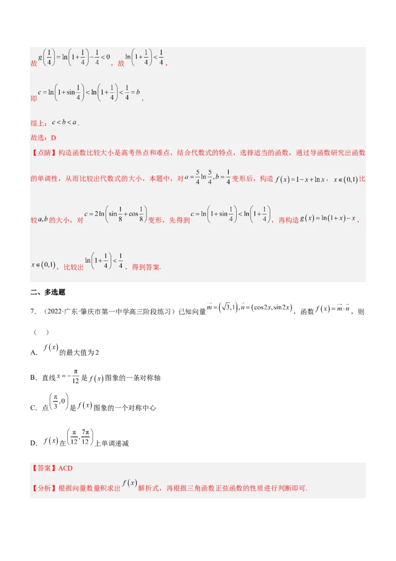 专题09三角函数与三角恒等变换（练）解析版_2.2025数学总复习_2023年新高考资料_二轮复习_备战2023年高考数学二轮复习考点精讲练（新教材&middot;新高考）
