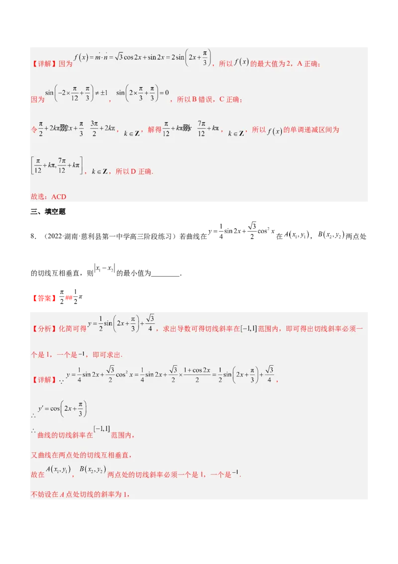专题09三角函数与三角恒等变换（练）解析版_2.2025数学总复习_2023年新高考资料_二轮复习_备战2023年高考数学二轮复习考点精讲练（新教材&middot;新高考）