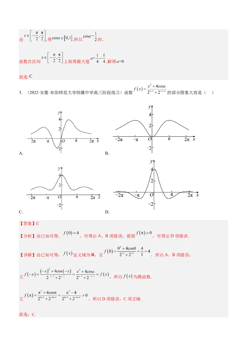 专题09三角函数与三角恒等变换（练）解析版_2.2025数学总复习_2023年新高考资料_二轮复习_备战2023年高考数学二轮复习考点精讲练（新教材&middot;新高考）