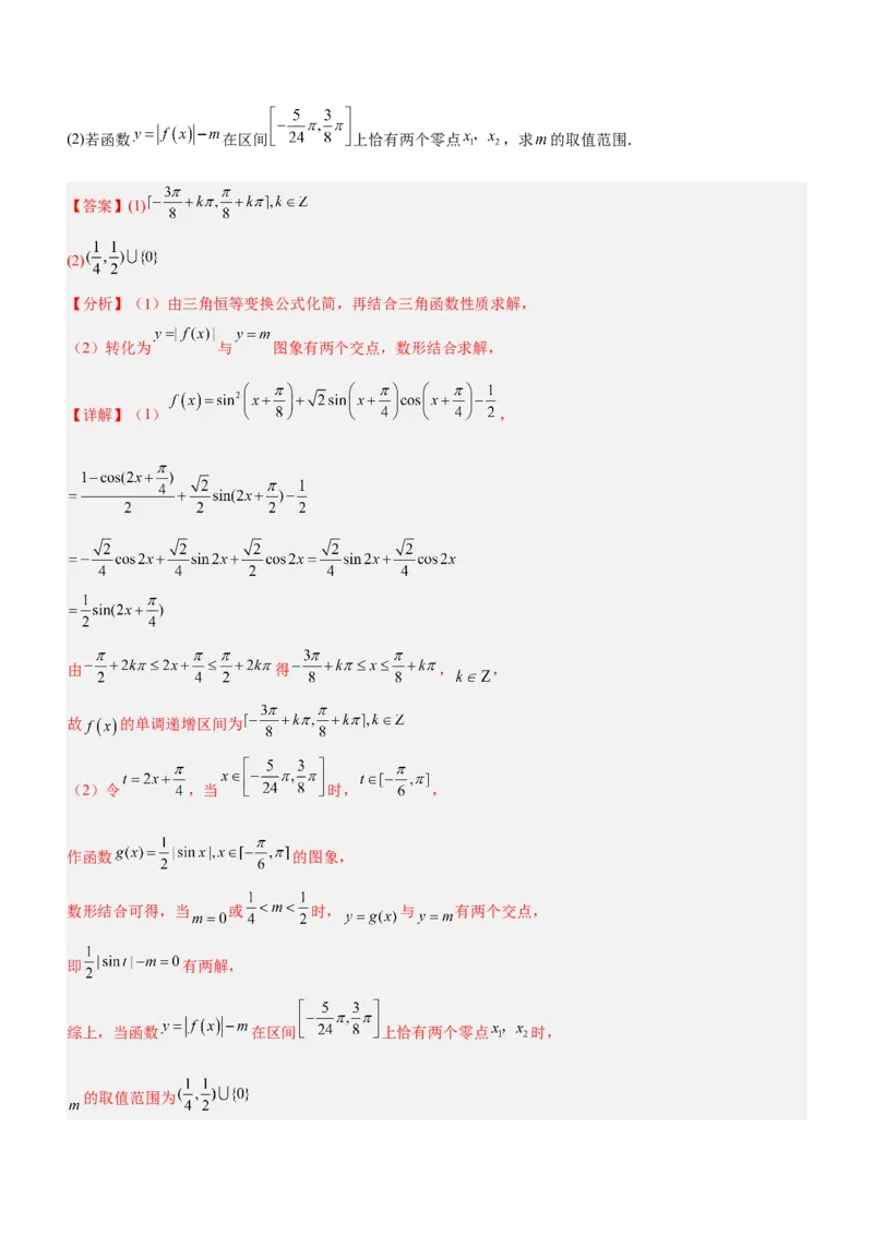 专题09三角函数与三角恒等变换（练）解析版_2.2025数学总复习_2023年新高考资料_二轮复习_备战2023年高考数学二轮复习考点精讲练（新教材&middot;新高考）