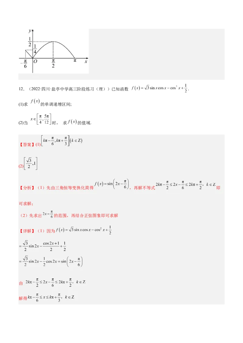 专题09三角函数与三角恒等变换（练）解析版_2.2025数学总复习_2023年新高考资料_二轮复习_备战2023年高考数学二轮复习考点精讲练（新教材&middot;新高考）