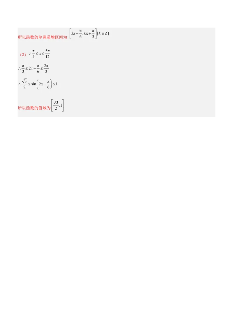 专题09三角函数与三角恒等变换（练）解析版_2.2025数学总复习_2023年新高考资料_二轮复习_备战2023年高考数学二轮复习考点精讲练（新教材&middot;新高考）