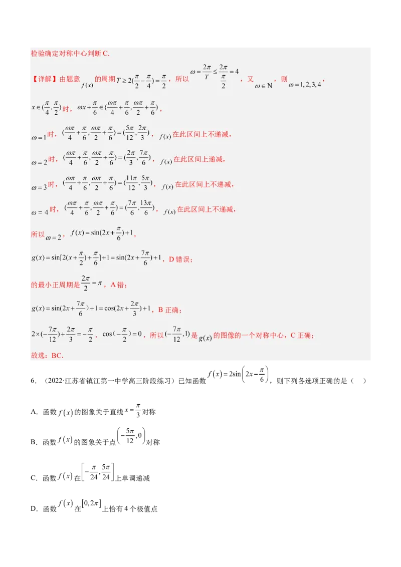 专题09三角函数与三角恒等变换（练）解析版_2.2025数学总复习_2023年新高考资料_二轮复习_备战2023年高考数学二轮复习考点精讲练（新教材&middot;新高考）