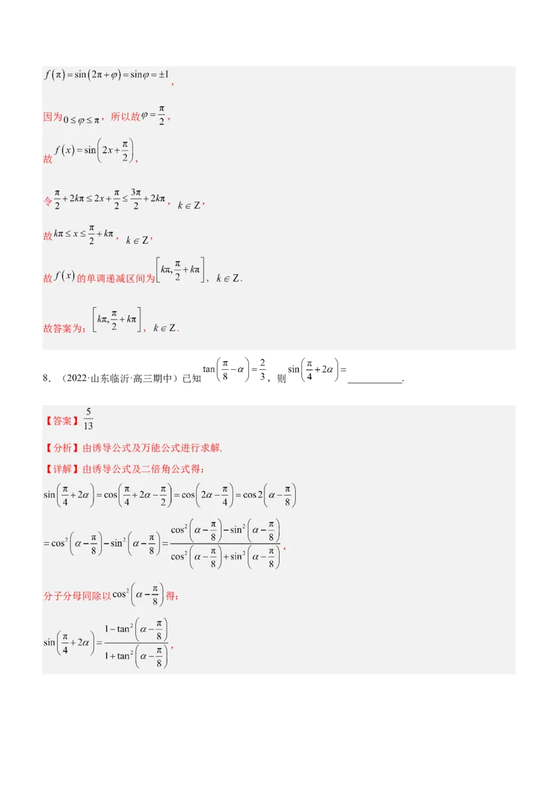 专题09三角函数与三角恒等变换（练）解析版_2.2025数学总复习_2023年新高考资料_二轮复习_备战2023年高考数学二轮复习考点精讲练（新教材&middot;新高考）