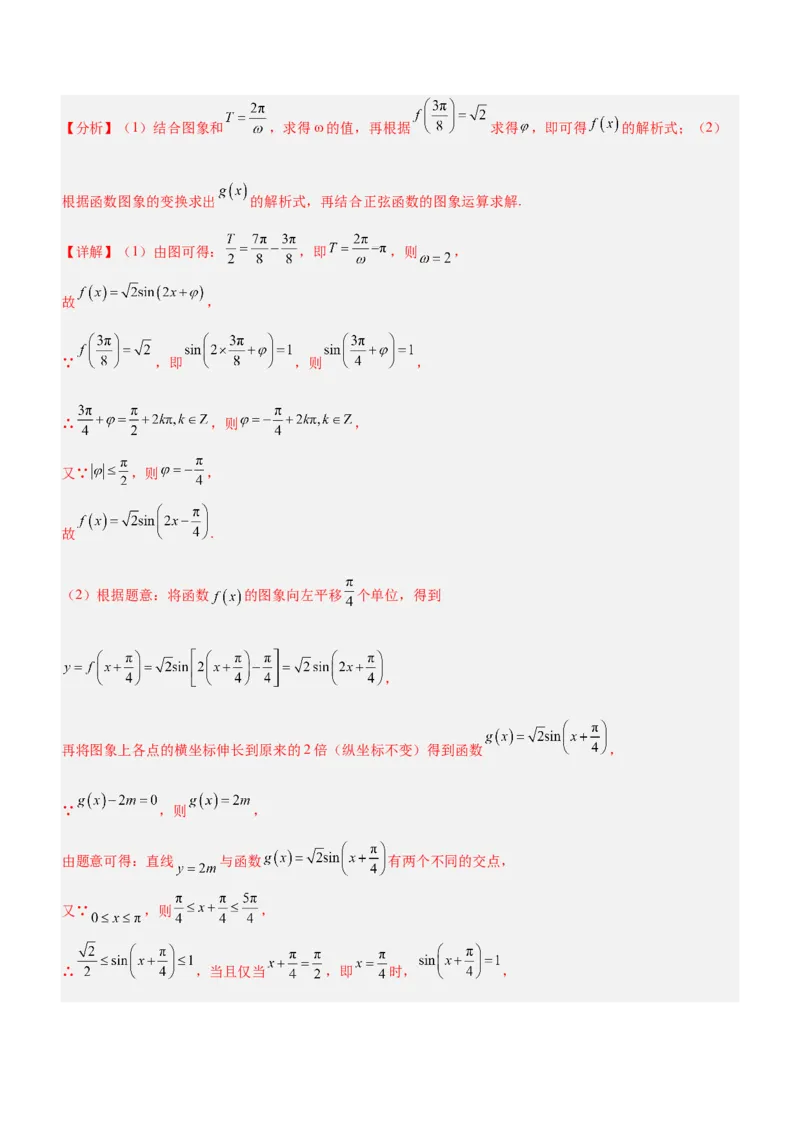 专题09三角函数与三角恒等变换（练）解析版_2.2025数学总复习_2023年新高考资料_二轮复习_备战2023年高考数学二轮复习考点精讲练（新教材&middot;新高考）