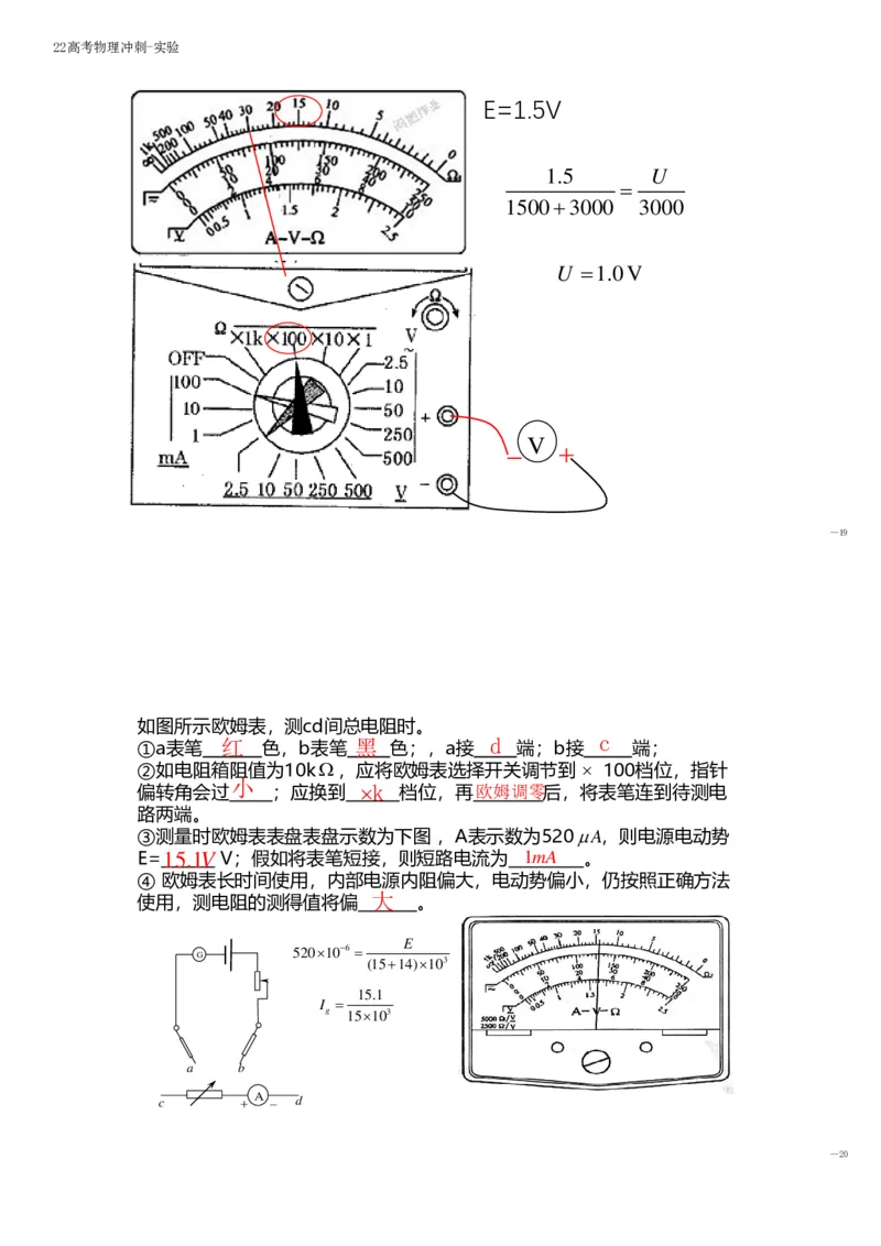 实验_葛根物理高三22-51G_讲义