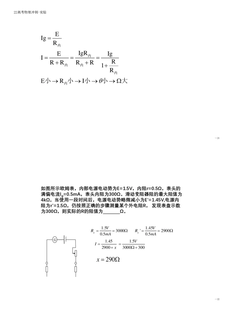 实验_葛根物理高三22-51G_讲义