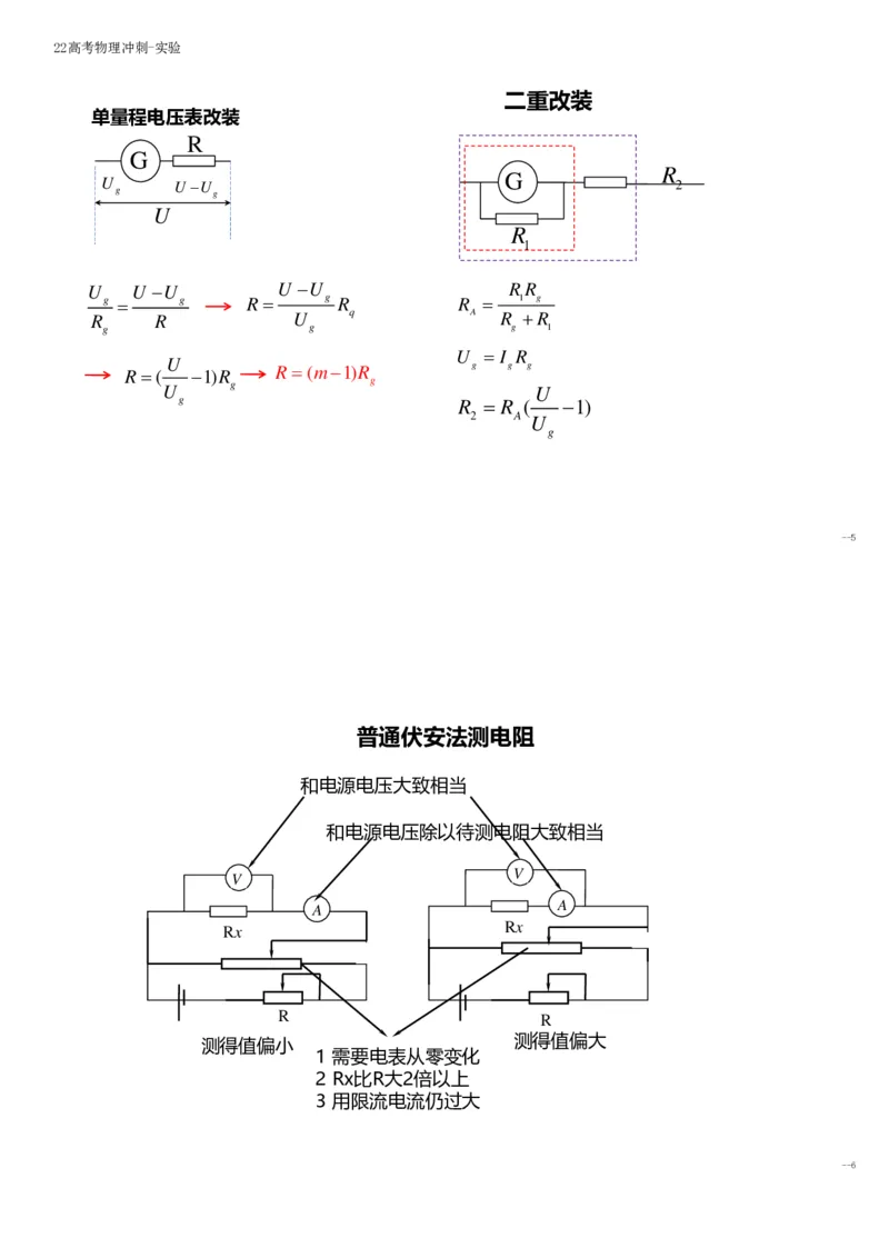实验_葛根物理高三22-51G_讲义