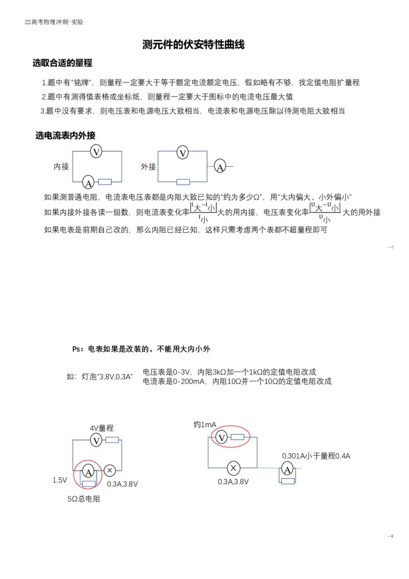 实验_葛根物理高三22-51G_讲义