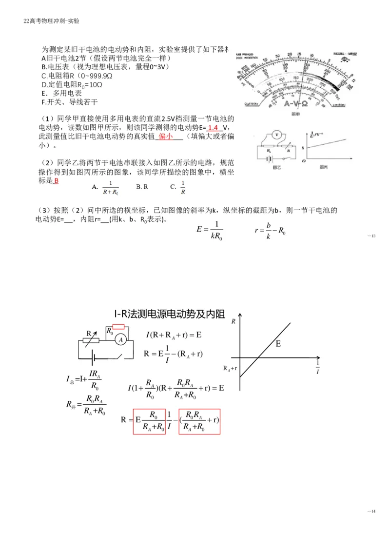 实验_葛根物理高三22-51G_讲义