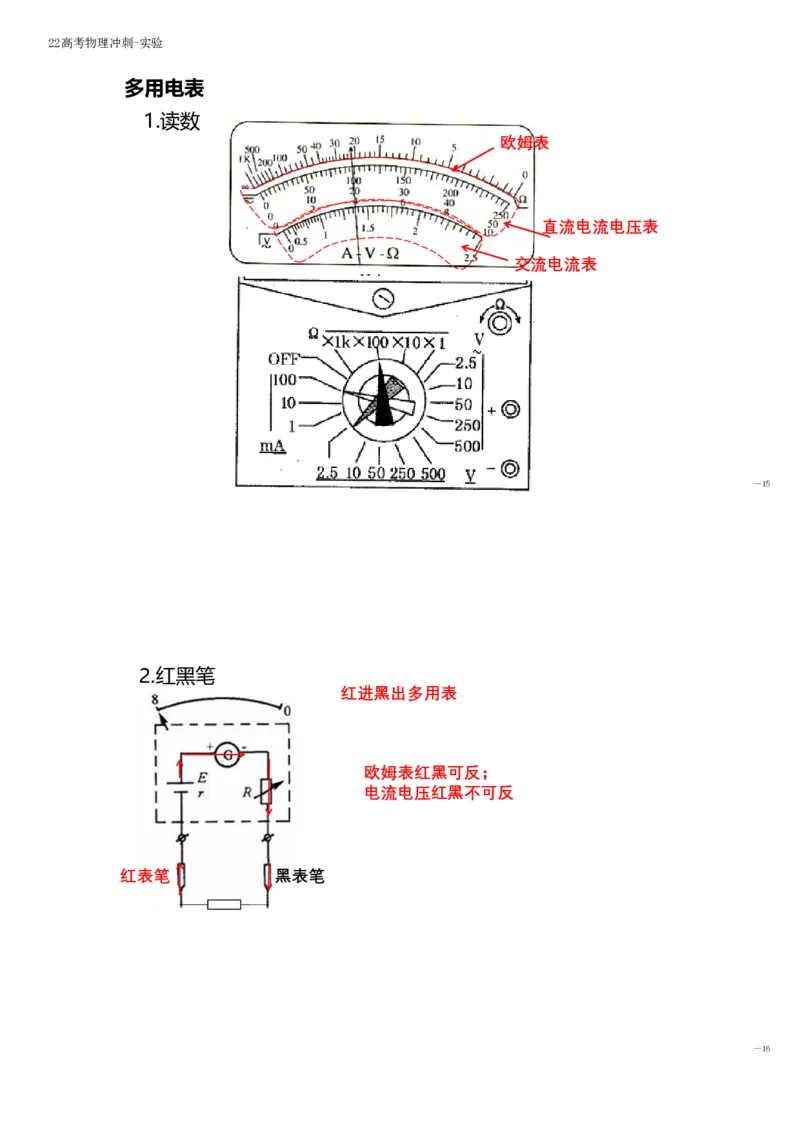 实验_葛根物理高三22-51G_讲义