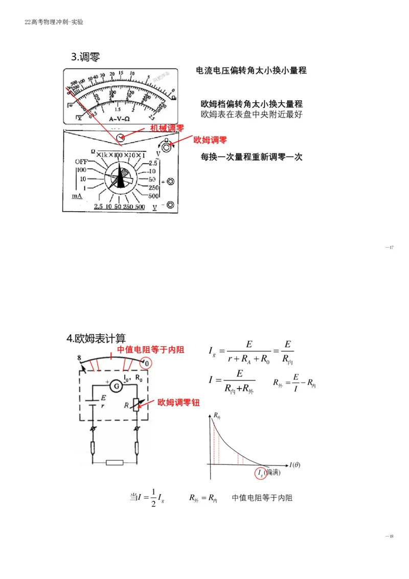 实验_葛根物理高三22-51G_讲义