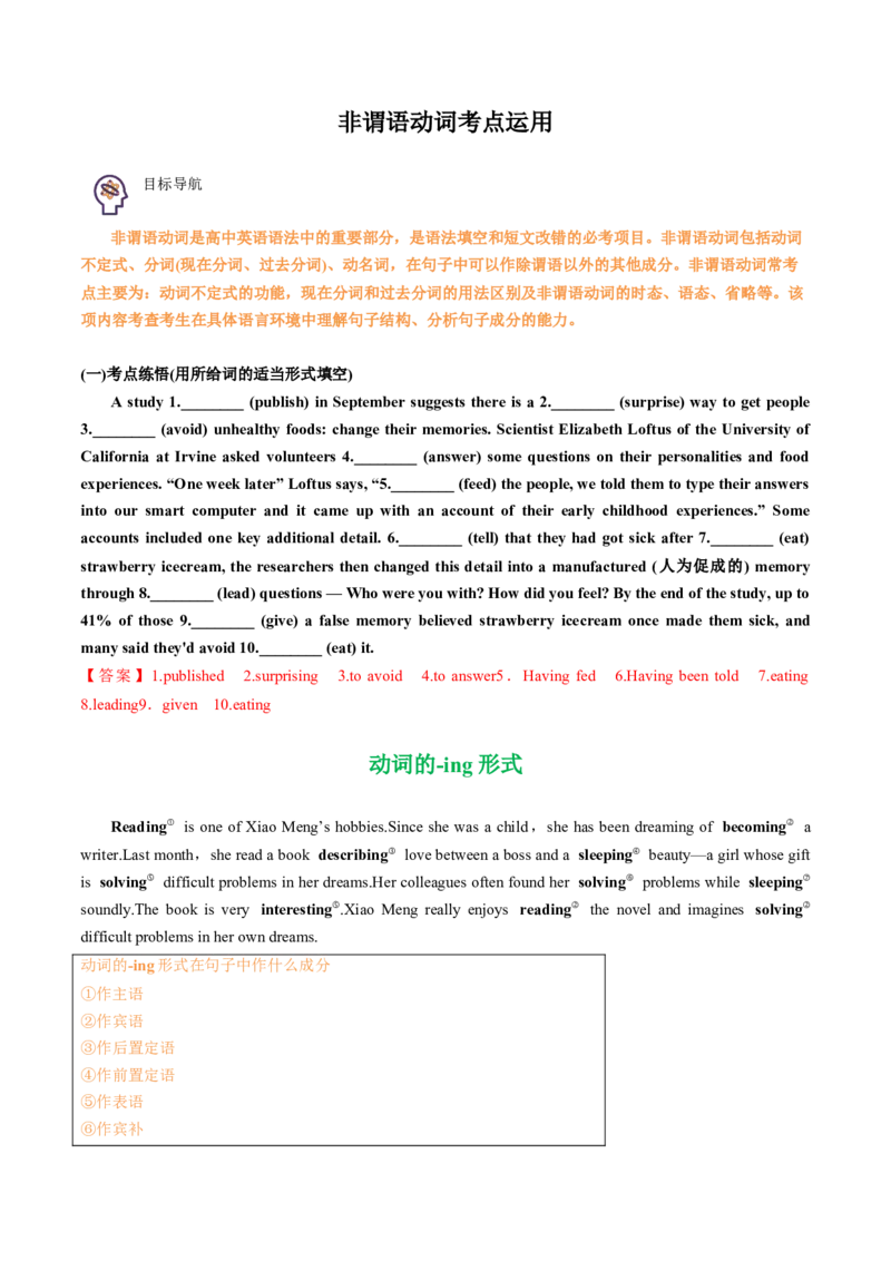 专题38.非谓语动词考点运用（教师版）---2023届高三英语总复习（人教版2019）_3.2025英语总复习_2023年新高考资料_专项复习_2023届高三英语总复习