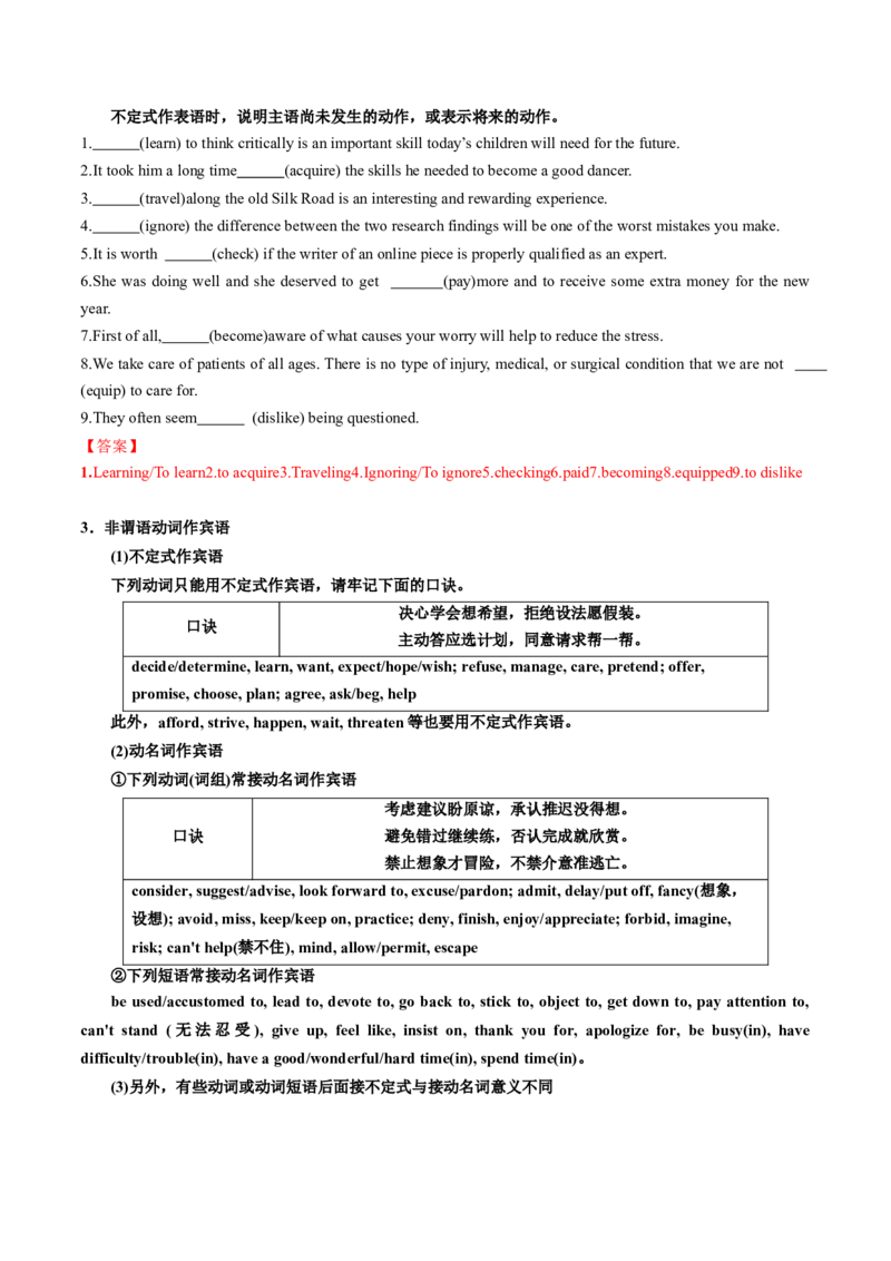 专题38.非谓语动词考点运用（教师版）---2023届高三英语总复习（人教版2019）_3.2025英语总复习_2023年新高考资料_专项复习_2023届高三英语总复习