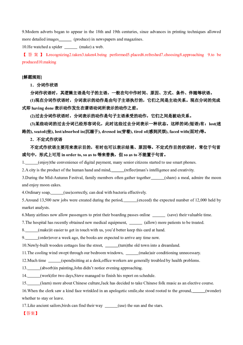 专题38.非谓语动词考点运用（教师版）---2023届高三英语总复习（人教版2019）_3.2025英语总复习_2023年新高考资料_专项复习_2023届高三英语总复习