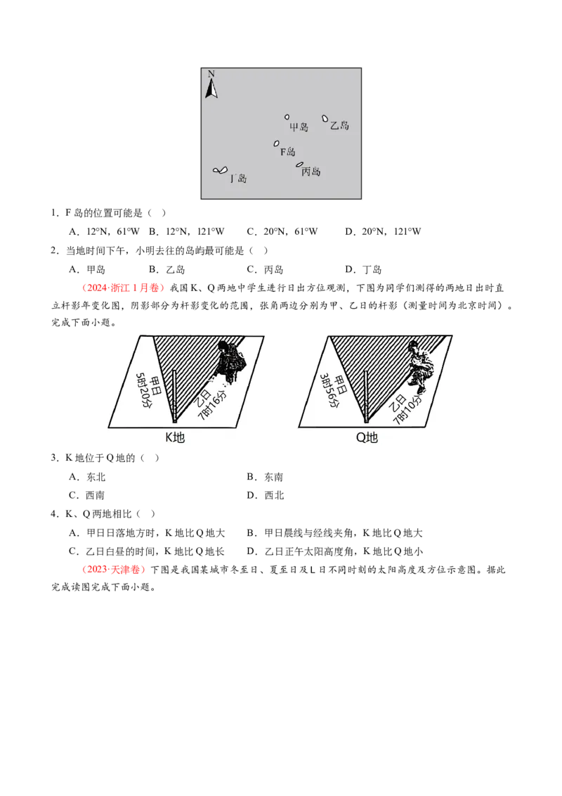 第04讲地球的自转及其地理意义（练习）（原卷版）_9.2025地理总复习_2025年新高考资料_一轮复习_2025年高考地理一轮复习讲练测（新教材新高考）