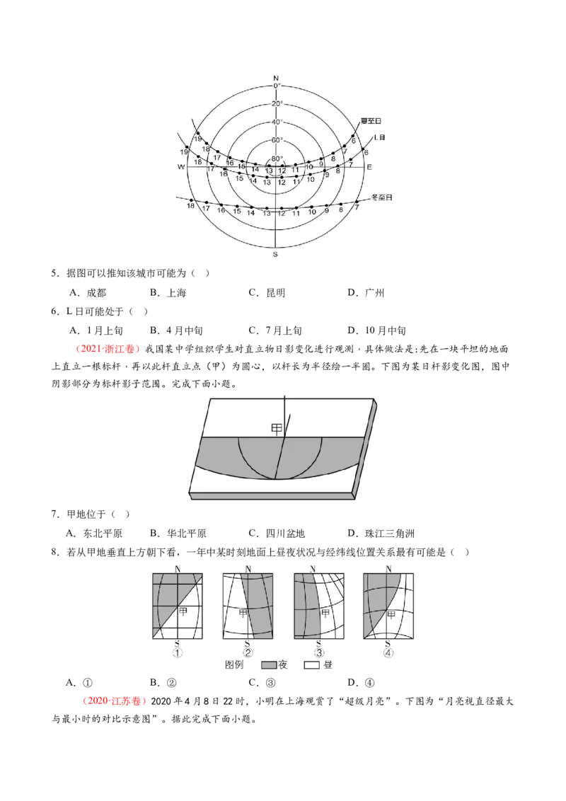 第04讲地球的自转及其地理意义（练习）（原卷版）_9.2025地理总复习_2025年新高考资料_一轮复习_2025年高考地理一轮复习讲练测（新教材新高考）