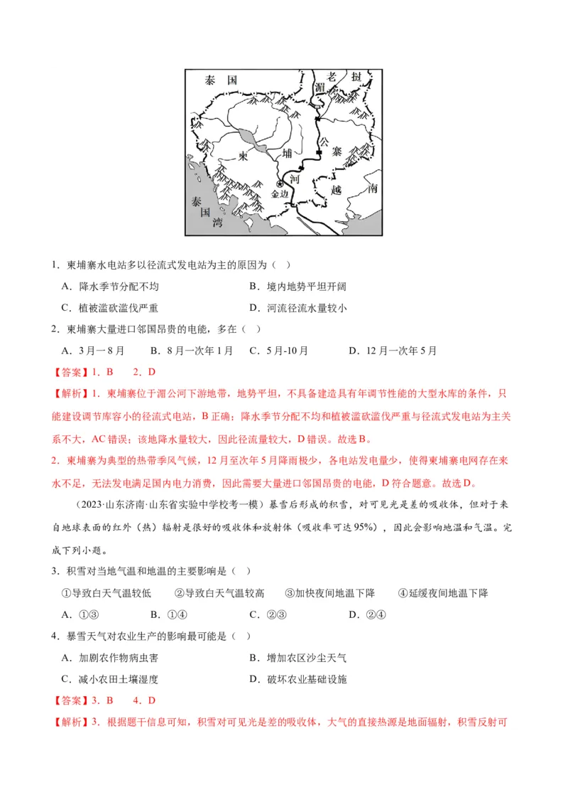 秘籍12高频考点&ldquo;人地关系&rdquo;大概念练习（解析版）_9.2025地理总复习_2023年新高考复习资料_备战2023年高考地理抢分秘籍（新高考专用）