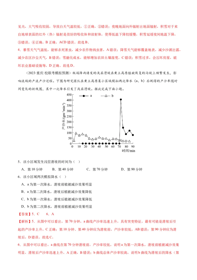 秘籍12高频考点&ldquo;人地关系&rdquo;大概念练习（解析版）_9.2025地理总复习_2023年新高考复习资料_备战2023年高考地理抢分秘籍（新高考专用）