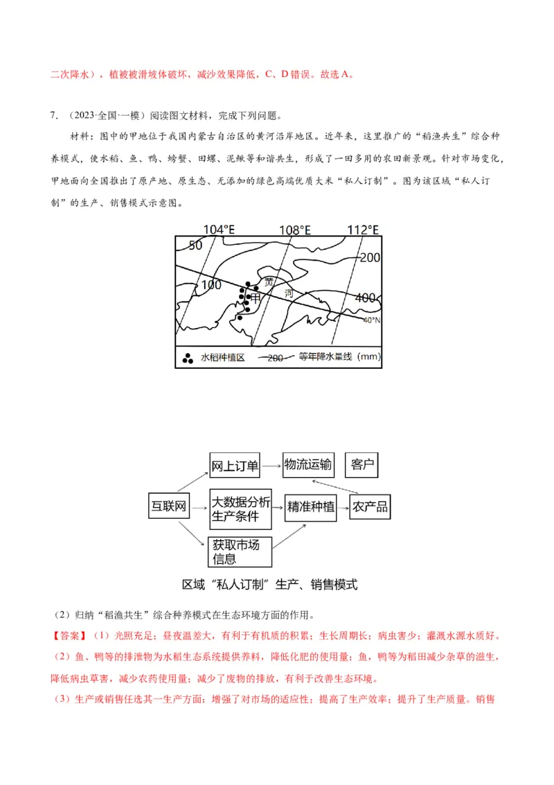 秘籍12高频考点&ldquo;人地关系&rdquo;大概念练习（解析版）_9.2025地理总复习_2023年新高考复习资料_备战2023年高考地理抢分秘籍（新高考专用）