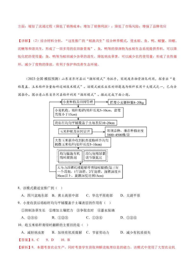 秘籍12高频考点&ldquo;人地关系&rdquo;大概念练习（解析版）_9.2025地理总复习_2023年新高考复习资料_备战2023年高考地理抢分秘籍（新高考专用）