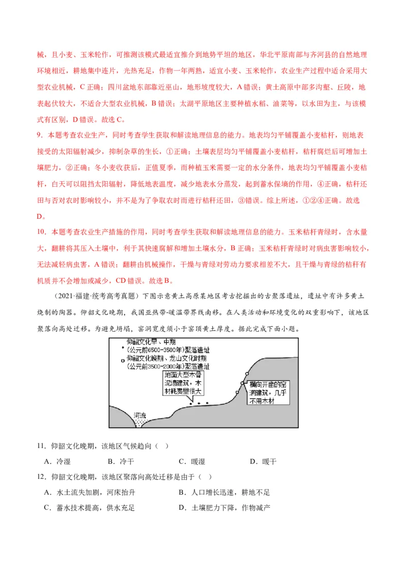 秘籍12高频考点&ldquo;人地关系&rdquo;大概念练习（解析版）_9.2025地理总复习_2023年新高考复习资料_备战2023年高考地理抢分秘籍（新高考专用）