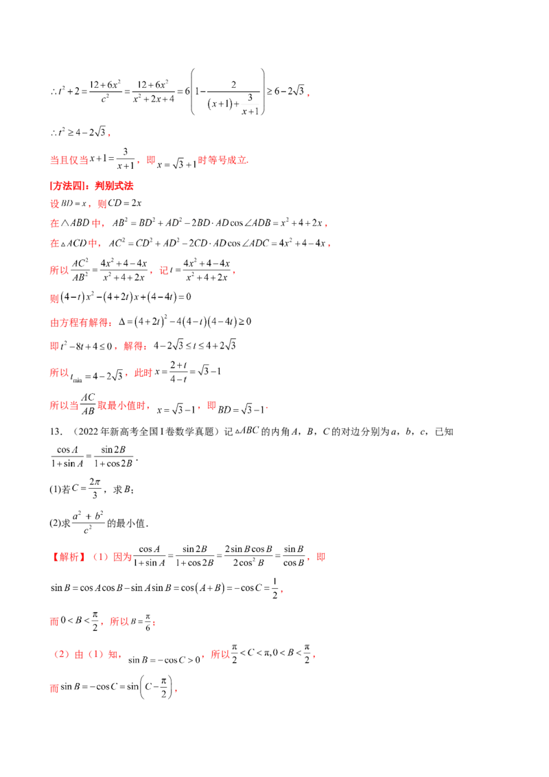 专题08解三角形（六大考点）（解析版）_2.2025数学总复习_2025年新高考资料_专项复习_三年（2022-2024）高考数学真题分类汇编（全国通用）（完结）