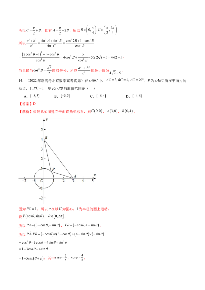 专题08解三角形（六大考点）（解析版）_2.2025数学总复习_2025年新高考资料_专项复习_三年（2022-2024）高考数学真题分类汇编（全国通用）（完结）