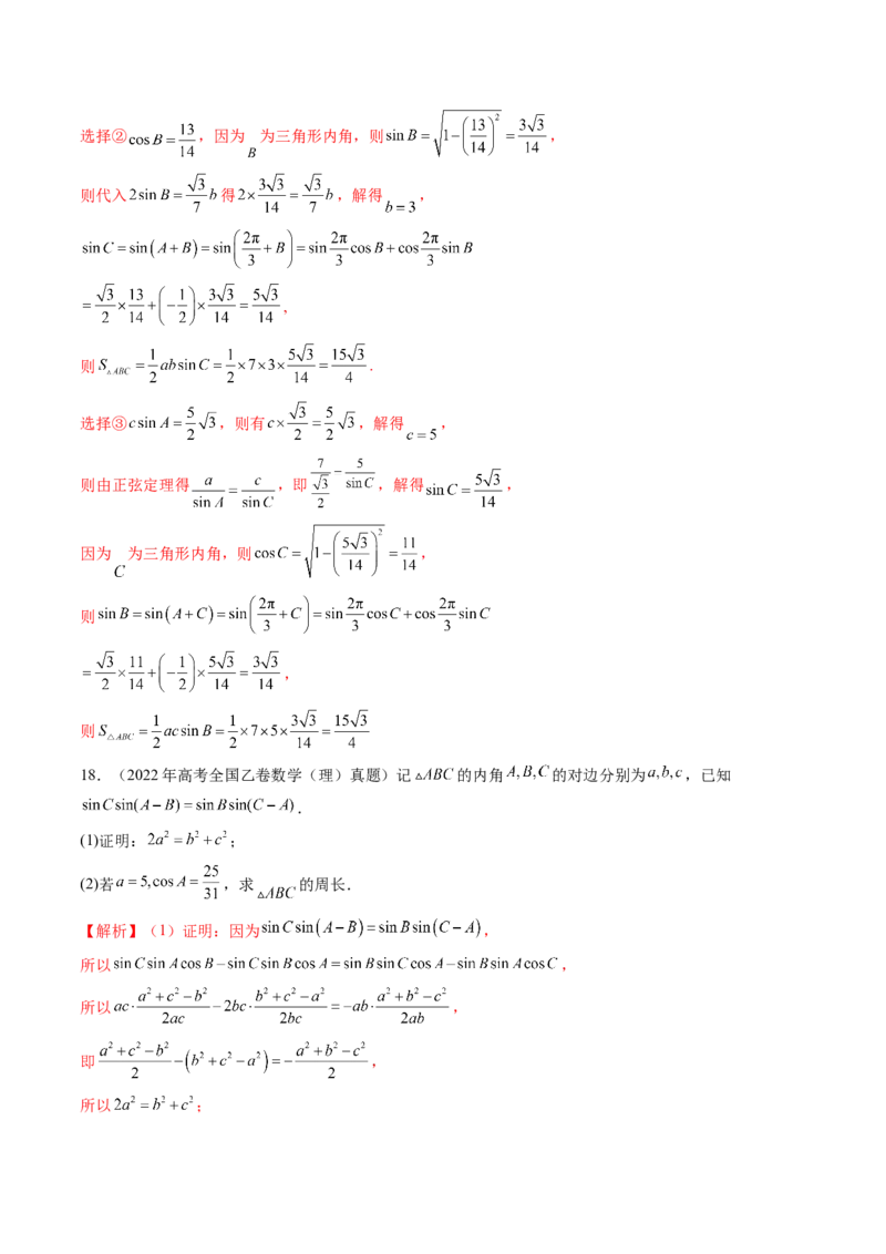 专题08解三角形（六大考点）（解析版）_2.2025数学总复习_2025年新高考资料_专项复习_三年（2022-2024）高考数学真题分类汇编（全国通用）（完结）