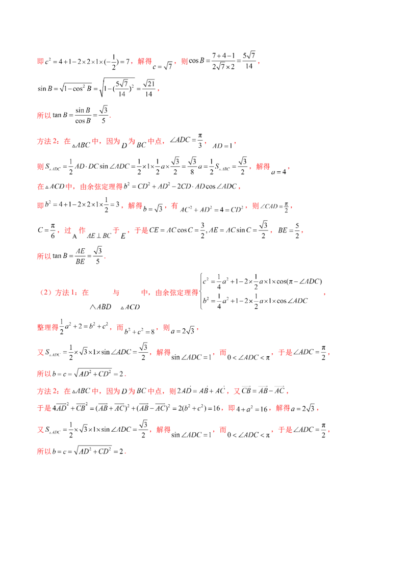 专题08解三角形（六大考点）（解析版）_2.2025数学总复习_2025年新高考资料_专项复习_三年（2022-2024）高考数学真题分类汇编（全国通用）（完结）